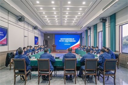 火博体育股份公司召开2021年1-9月生产经营分析会