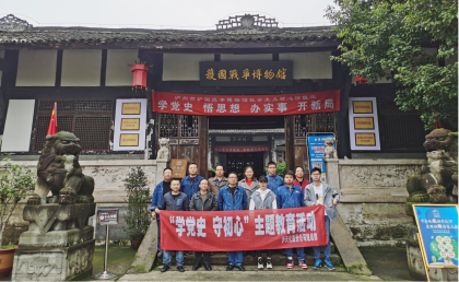 火博体育股份公司党委统战部开展“学党史、守初心”主题教育活动