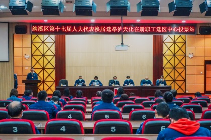 火博体育股份公司完成纳溪区第十七届人大代表换届选举工作
