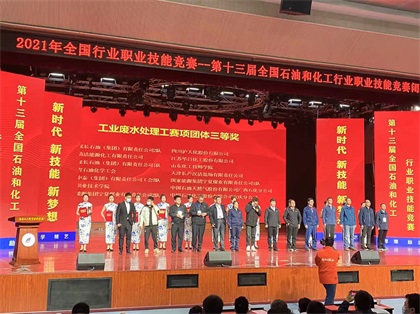 火博体育股份公司在第十三届全国石油和化工行业职业技能竞赛中取得优异成绩