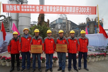 火博体育股份公司举行新系统合成氨尿素装置安全环保长周期运行300天庆典仪式