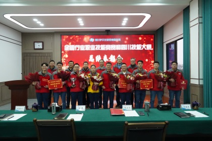 火博体育股份公司举行全国石化行业技能竞赛和四川技能竞赛总结表彰会