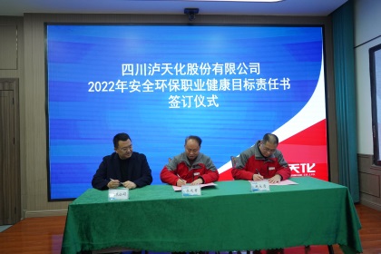 火博体育股份公司签订2022年安全环保职业健康目标责任书
