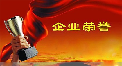 点赞！火博体育股份公司连续两年荣获四川省“环保诚信企业”称号