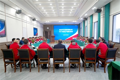 火博体育股份公司召开2021年度生产经营分析会