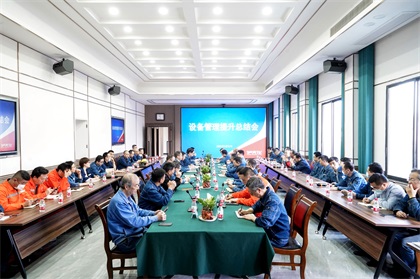 火博体育股份公司首次召开设备管理提升总结会
