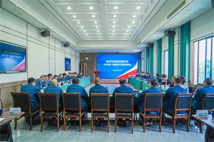 火博体育股份公司召开2022年一季度经营分析会