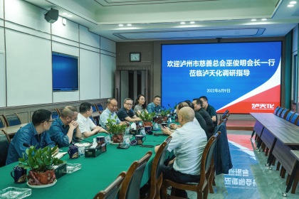 泸州市慈善总会巫俊明会长率队到火博体育股份公司调研