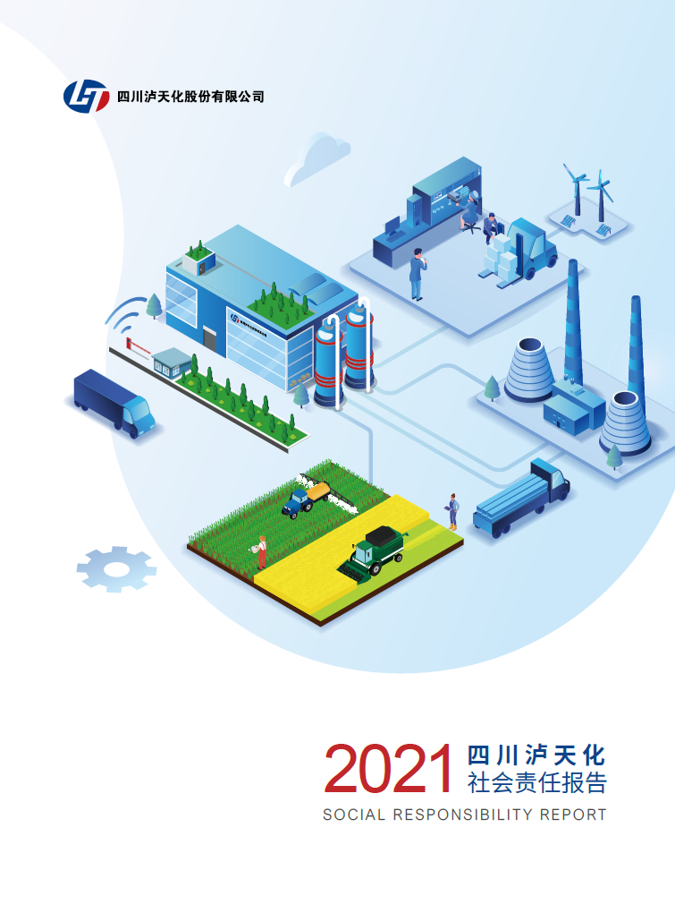 火博体育2021年CSR报告