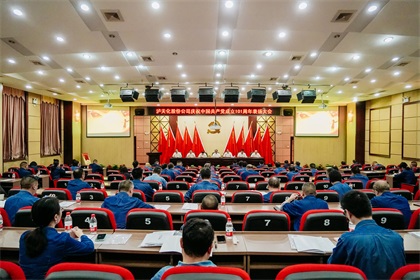 火博体育股份公司庆祝中国共产党成立101周年表扬大会隆重召开