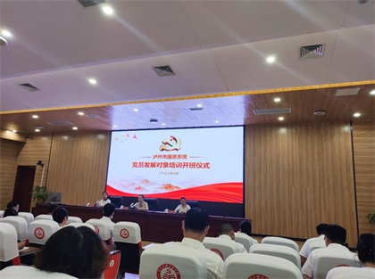 火博体育股份公司组织党员发展对象参加2022年度泸州市国资委集中培训