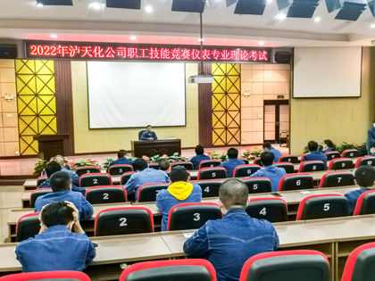 火博体育股份公司开展仪表专业技能竞赛理论考试