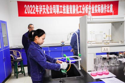 火博体育股份公司举行2022年化工分析专业实际操作比赛