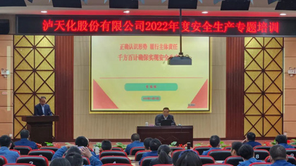  火博体育股份公司举行安全生产专题培训