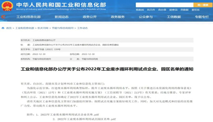 火博体育股份公司获评2022年工业废水循环利用试点企业