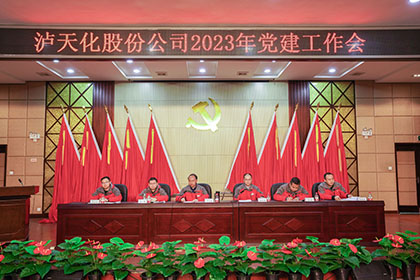 火博体育股份公司2023年党建工作会隆重召开
