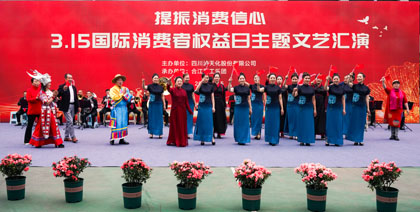 火博体育股份公司举行3·15国际消费者权益日主题文艺汇演
