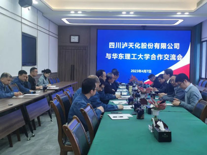 火博体育股份公司与华东理工大学开展合作交流