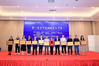 火博体育股份公司荣获“2023年度西部企业数字化转型优秀实践单位”称号