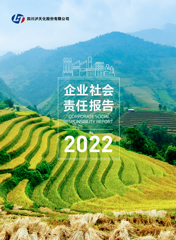 火博体育2022年CSR报告