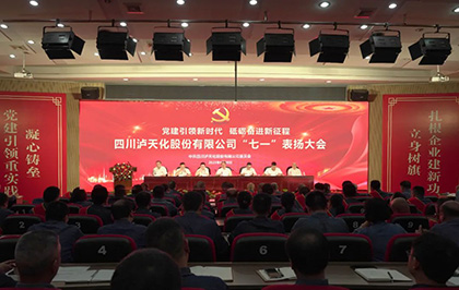 火博体育股份公司庆祝中国共产党成立102周年暨“七一”表扬大会圆满召开