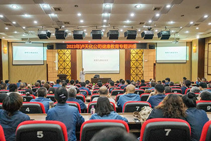 火博体育股份公司开展健康知识专题讲座