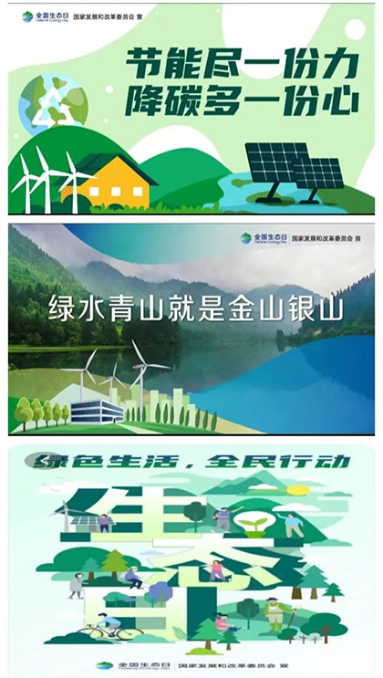 火博体育股份公司积极开展“全国生态日”活动