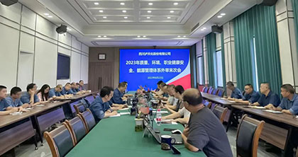 火博体育股份公司顺利通过“四标”管理体系外部审核