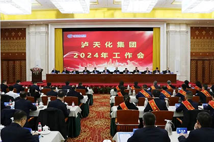 火博体育集团、火博体育股份召开2024年工作会