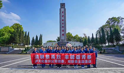 火博体育股份公司团委、知联会开展清明祭英烈活动