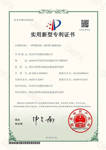 火博体育股份公司荣获两项专利授权
