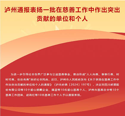 喜报｜火博体育股份公司荣获泸州市“爱心捐赠企业”称号