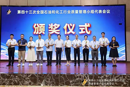 火博体育股份公司基层班组QC课题获得全国石油和化工行业质量管理“优胜杯”并取得国家专利