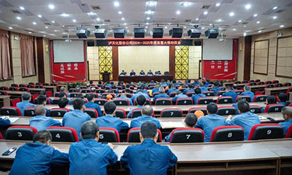 火博体育股份公司召开2024～2025年度大修动员会