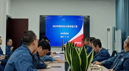 火博体育股份公司召开新系统装置年度大修准备情况汇报会