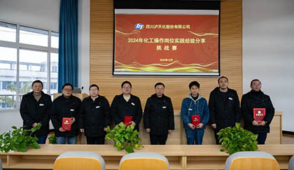 火博体育股份公司2024年化工操作岗位实践经验分享挑战赛圆满落幕