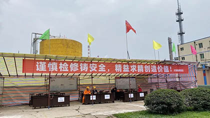 火博体育股份公司新系统装置顺利停车转入今冬明春大修