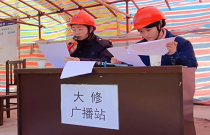 火博体育股份公司大修现场“党员先锋队”“青年突击队”建功展风采 