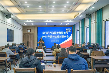 火博体育股份公司召开2025年第一次临时股东会