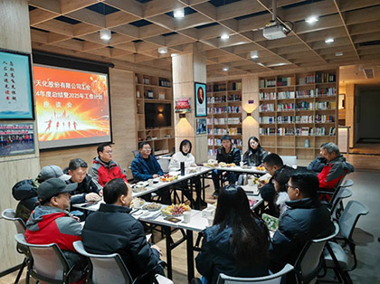 火博体育股份公司召开2024年群众协会年度总结暨2025工作计划座谈会
