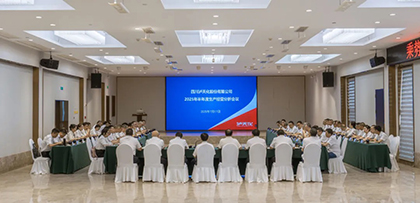 火博体育股份公司召开2025年半年度生产经营分析会