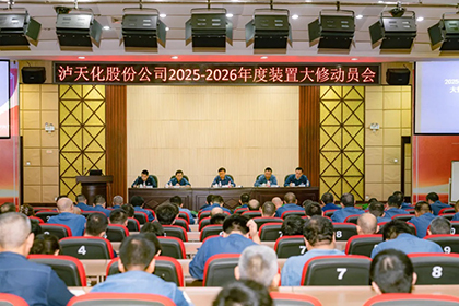 火博体育股份公司召开2025-2026年度大修动员会