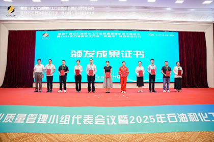 火博体育股份公司两项成果获2025年石油和化工行业质量管理小组活动一等奖